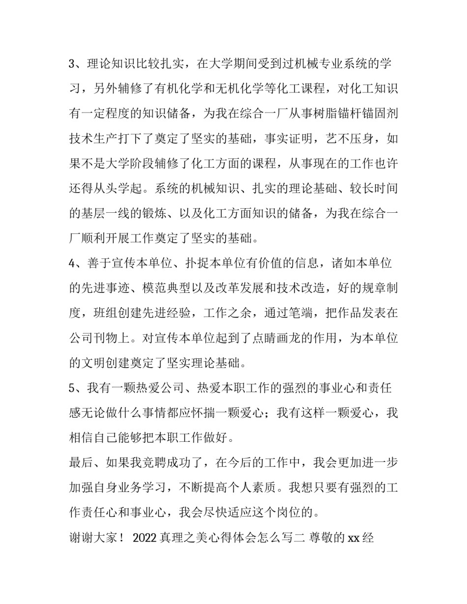 真理之美心得体会怎么写 感悟真理作文(九篇)_第3页