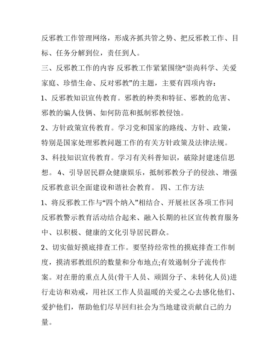 社区工作日志心得体会怎么写 社区工作日志记录(六篇)_第2页