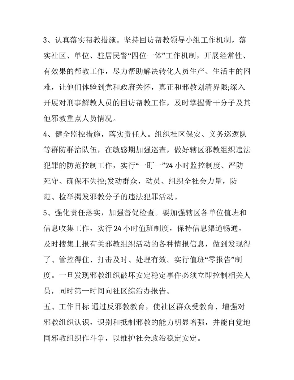 社区工作日志心得体会怎么写 社区工作日志记录(六篇)_第3页