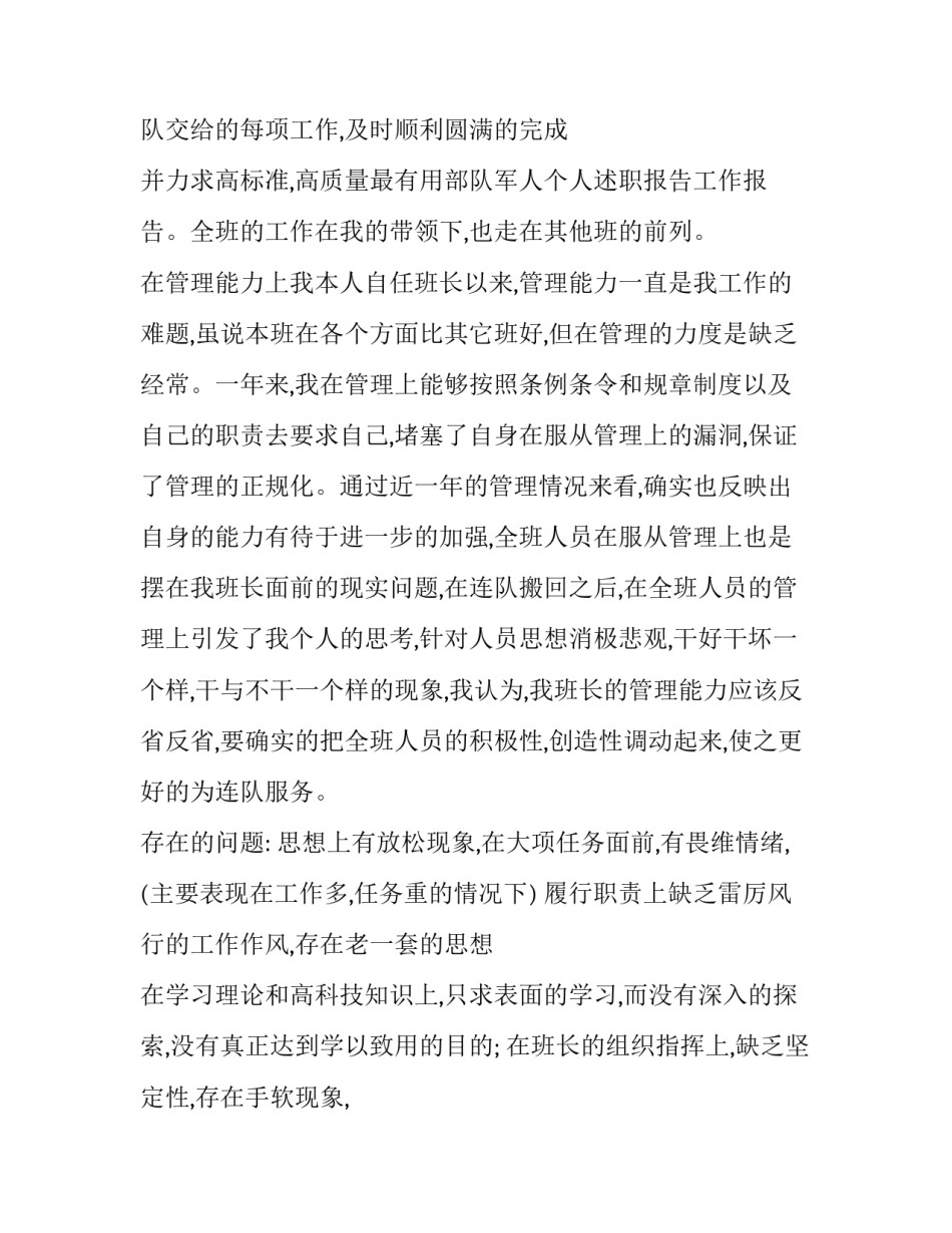 军人上网用网心得体会报告 部队安全上网心得体会(四篇)_第3页