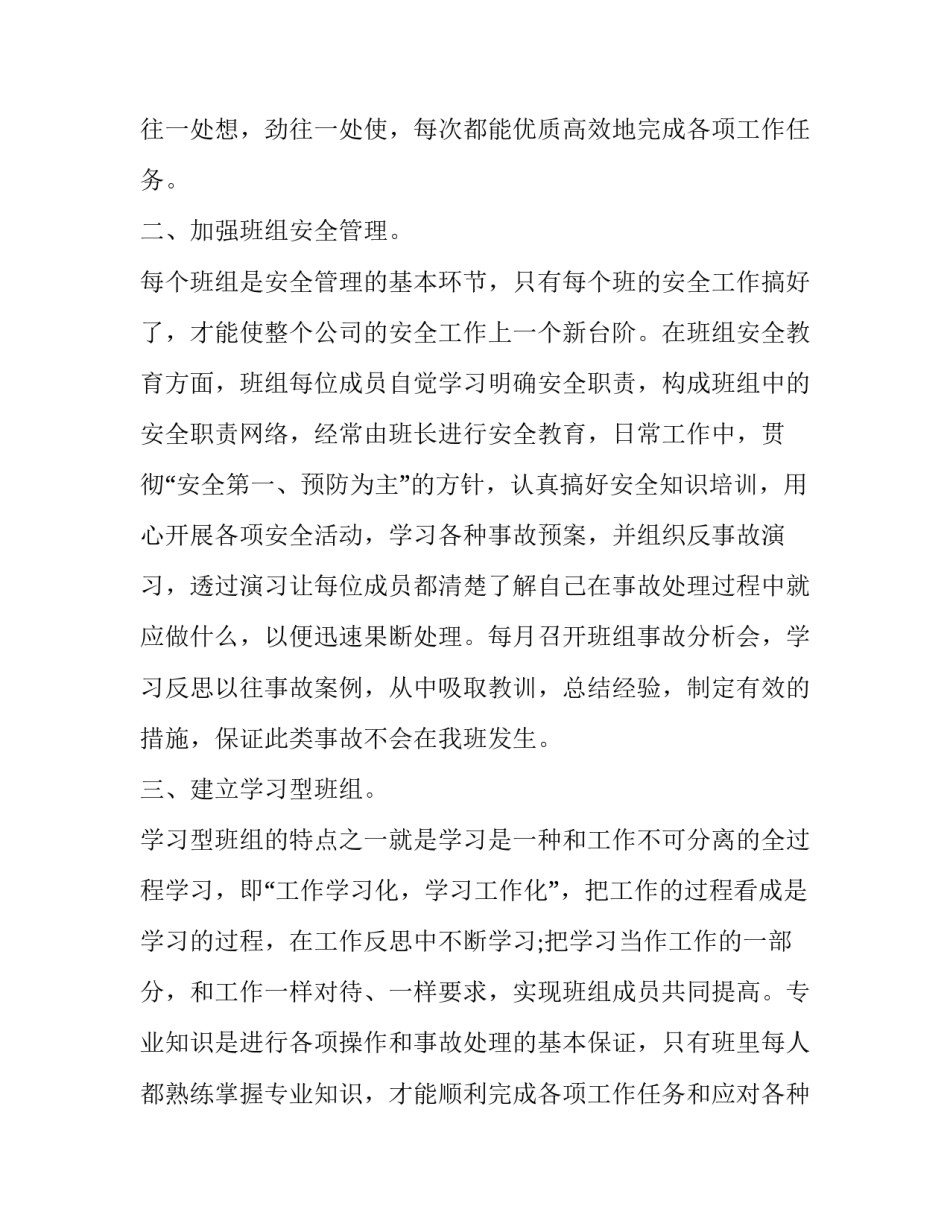 班组长薪资增加申请书简短 班组长薪资增加申请书简短模板(三篇)_第2页