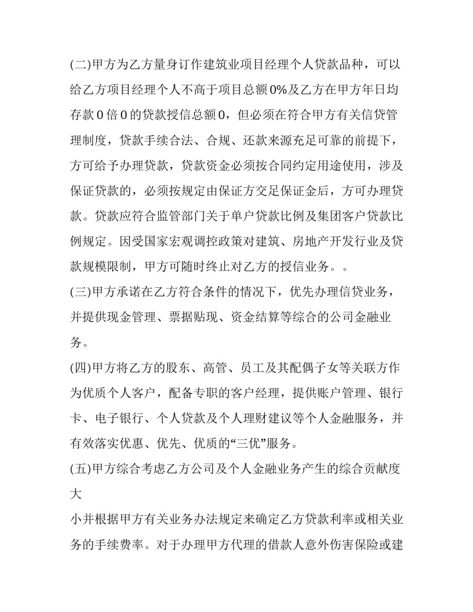 金融员工反腐心得体会及收获 金融业党员心得体会(5篇)_第2页