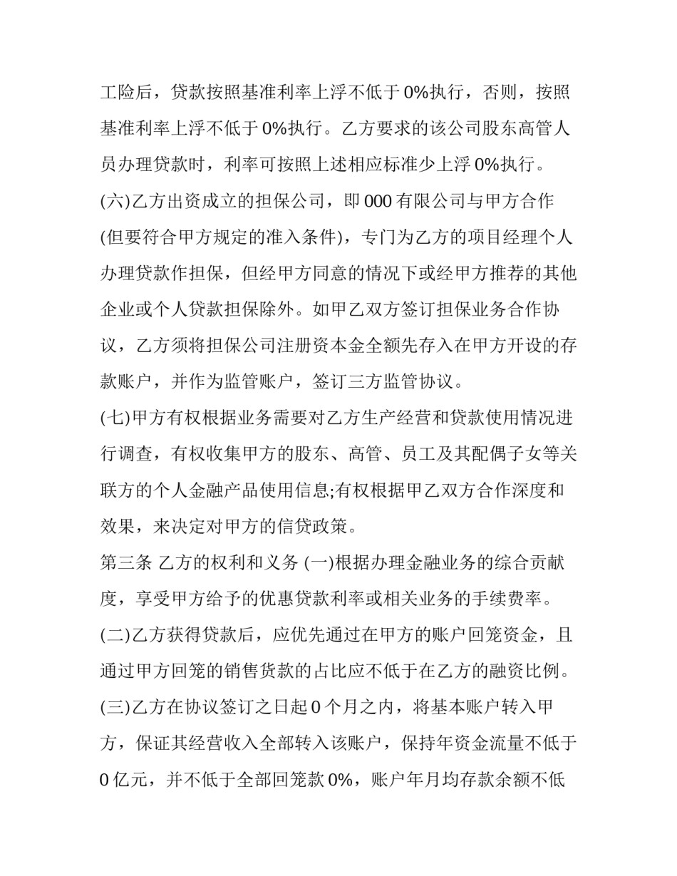 金融员工反腐心得体会及收获 金融业党员心得体会(5篇)_第3页
