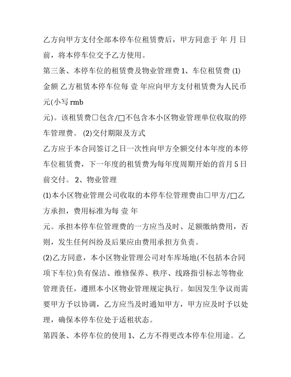 车位调换协议书 车位调换申请书(六篇)_第2页