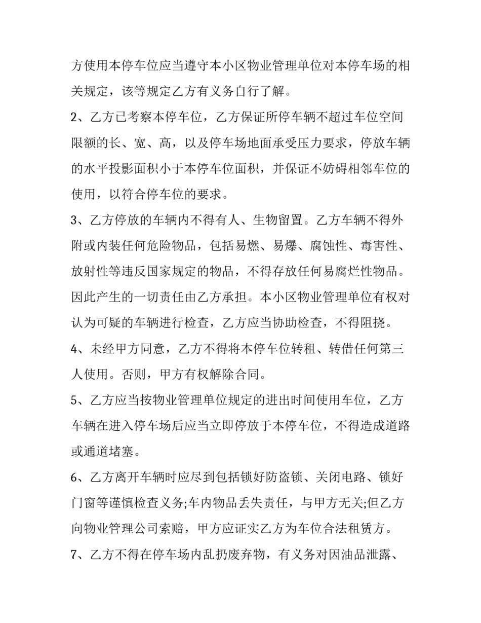 车位调换协议书 车位调换申请书(六篇)_第3页