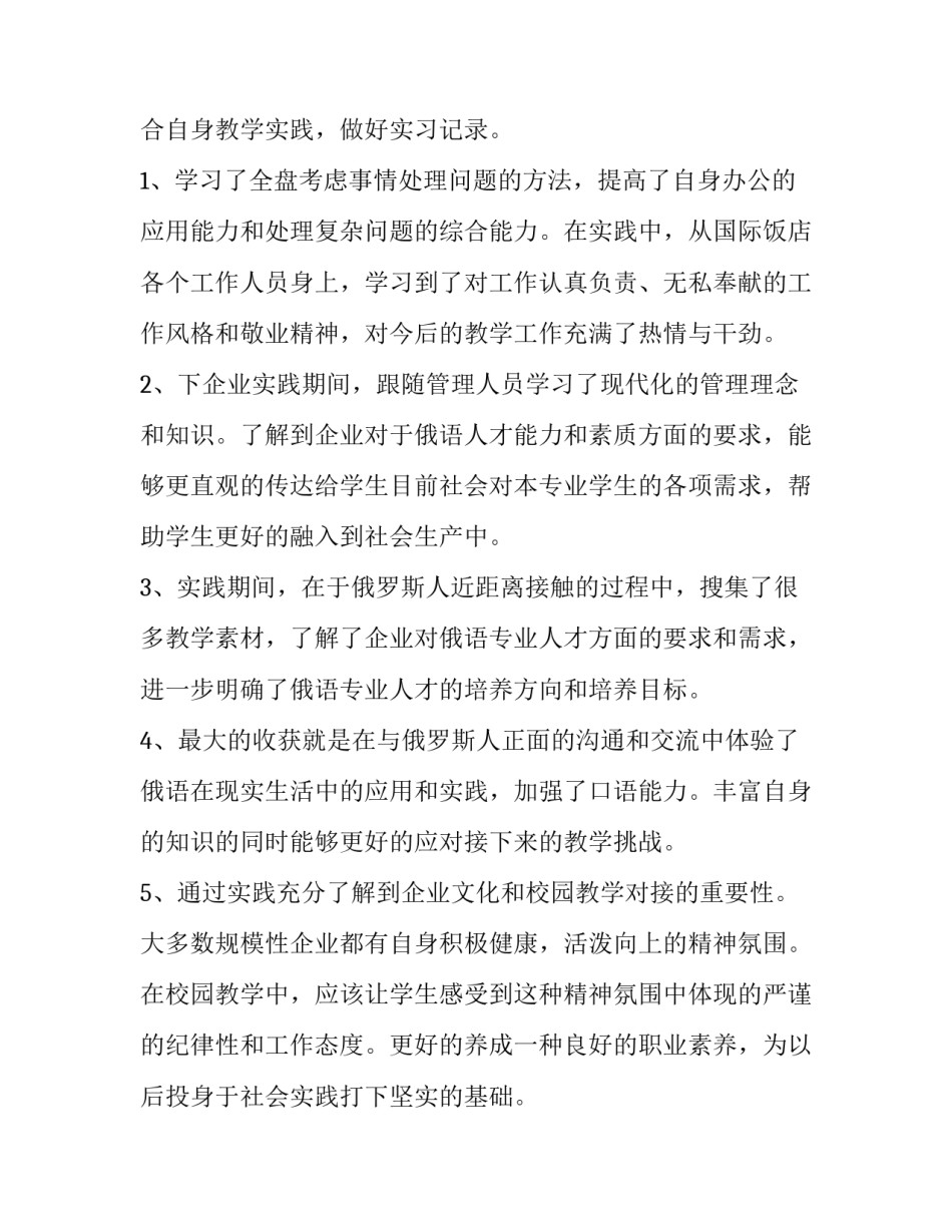 企业背景及要求范文如何写 公司的行业背景怎么写(七篇)_第2页