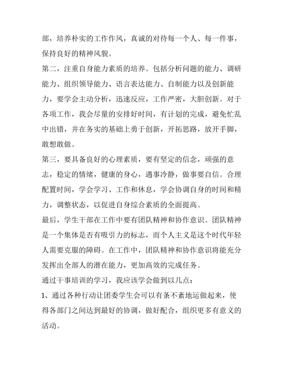 干部在线学习心得体会如何写 干部自学心得体会(五篇)_第2页
