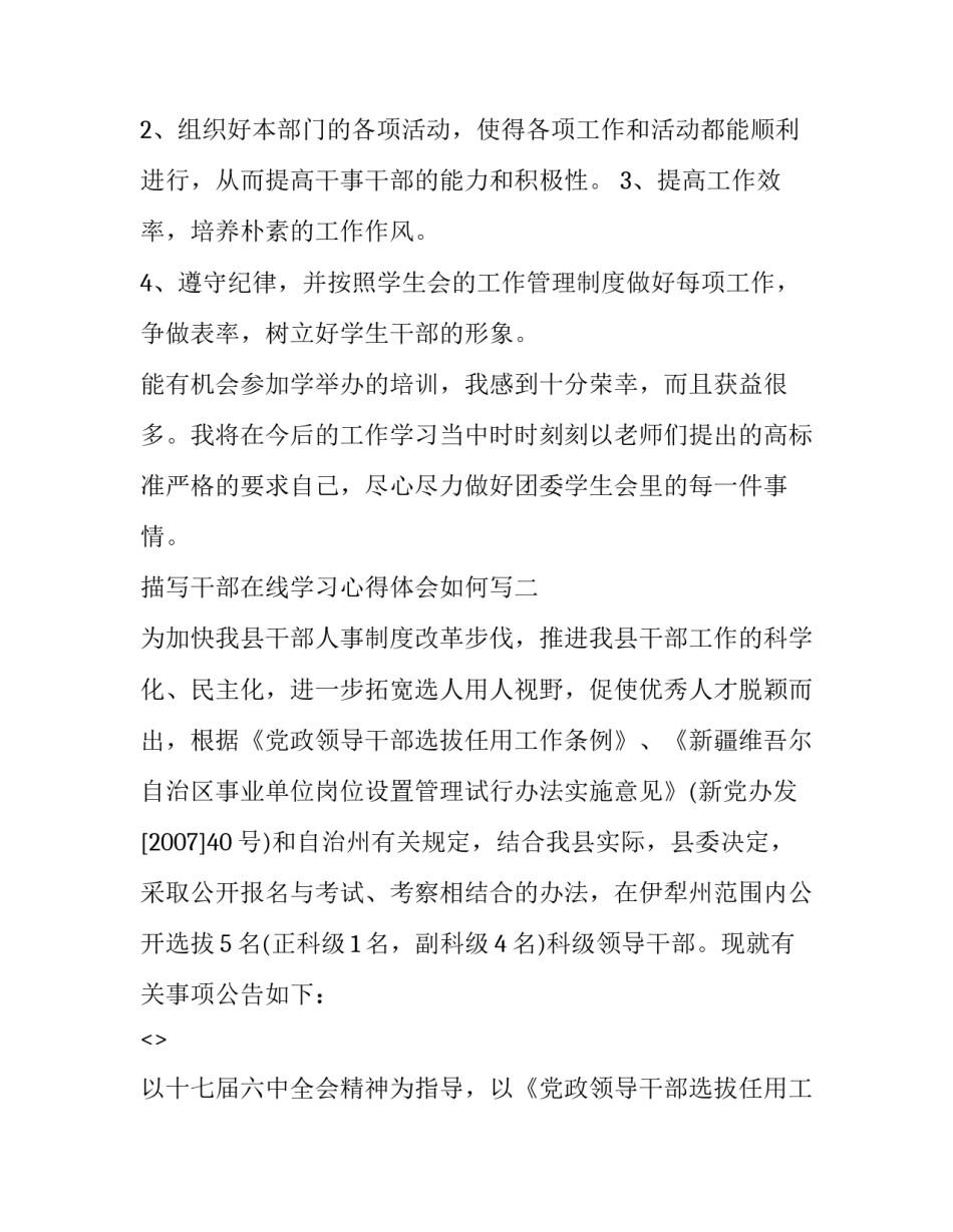 干部在线学习心得体会如何写 干部自学心得体会(五篇)_第3页