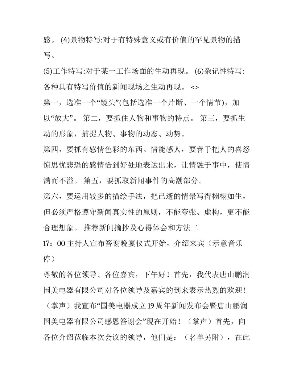 新闻摘抄及心得体会和方法 新闻如何摘抄(四篇)_第2页