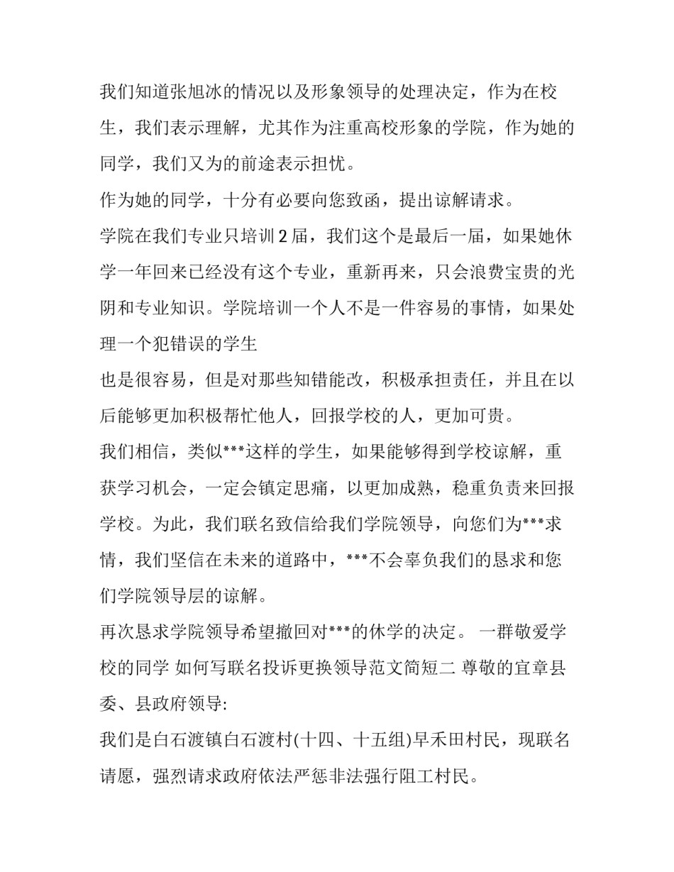 联名投诉更换领导范文简短 投诉联名书怎么写(6篇)_第2页