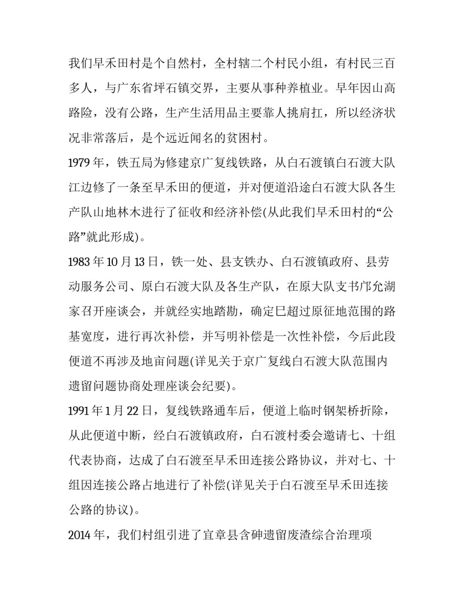 联名投诉更换领导范文简短 投诉联名书怎么写(6篇)_第3页