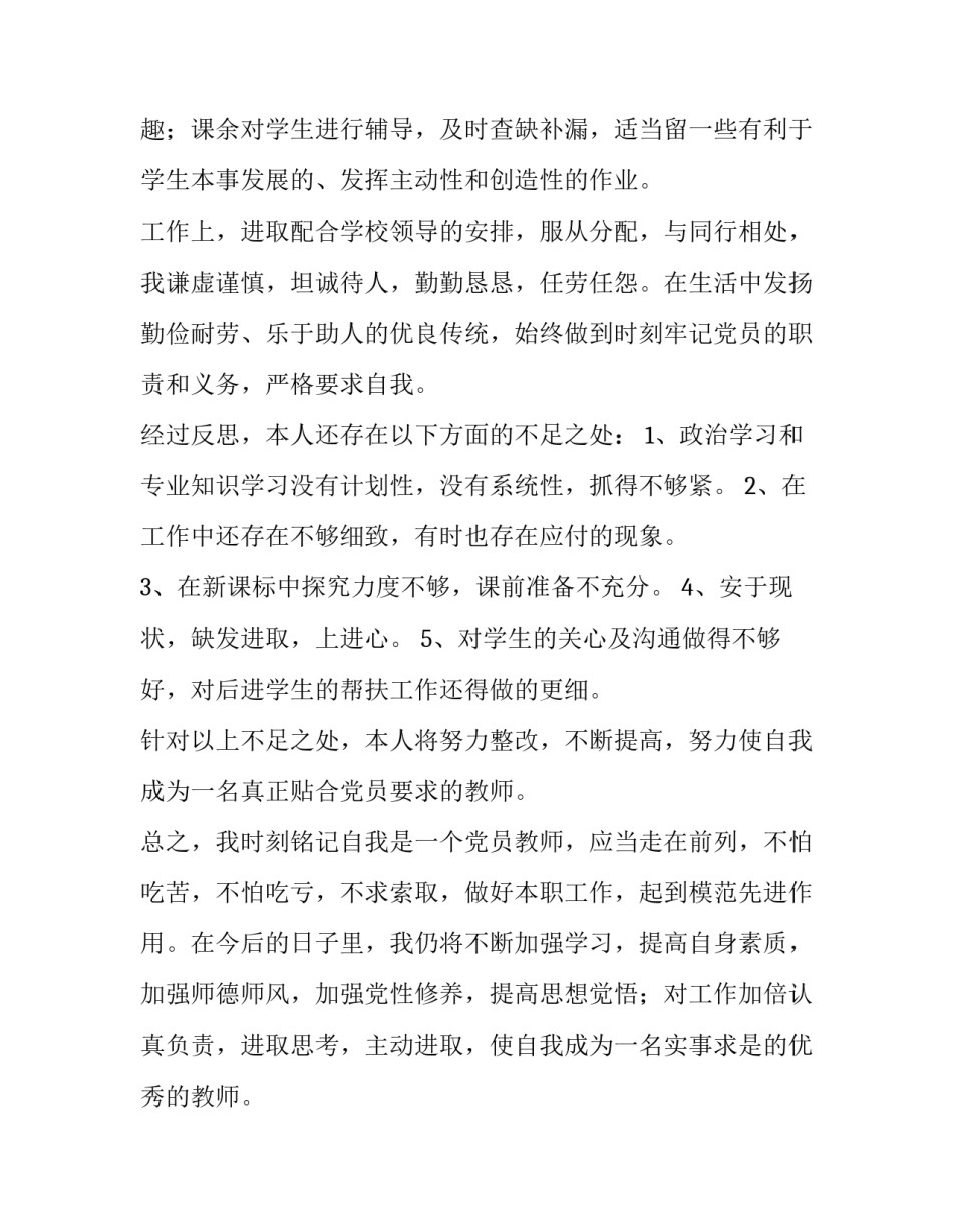 教师思想纪律整顿心得体会如何写 教师思想纪律整顿心得体会如何写范文(二篇)_第2页
