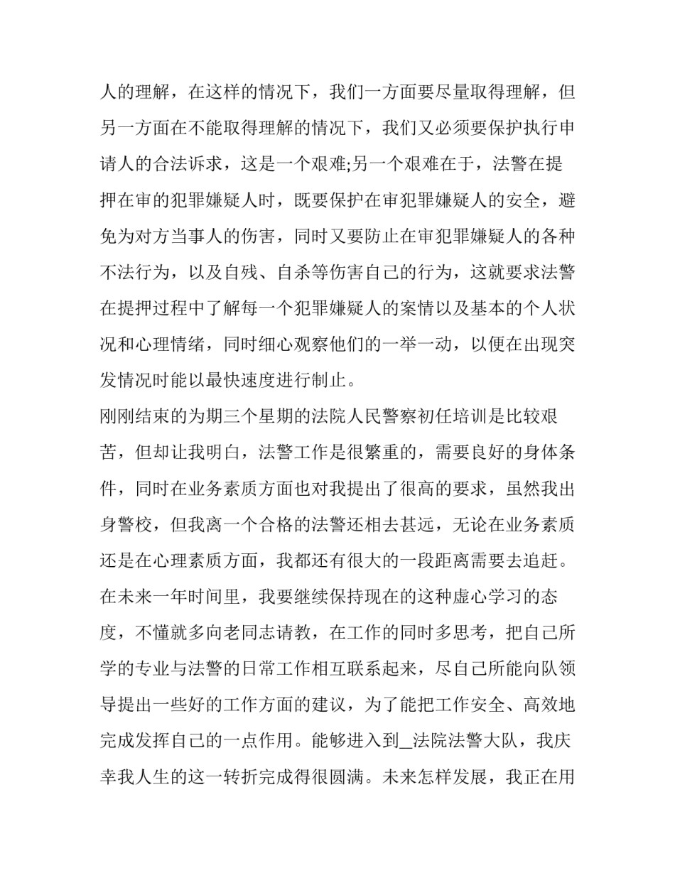 警察教官培训心得体会和感想 警察教官培训工作总结(3篇)_第3页