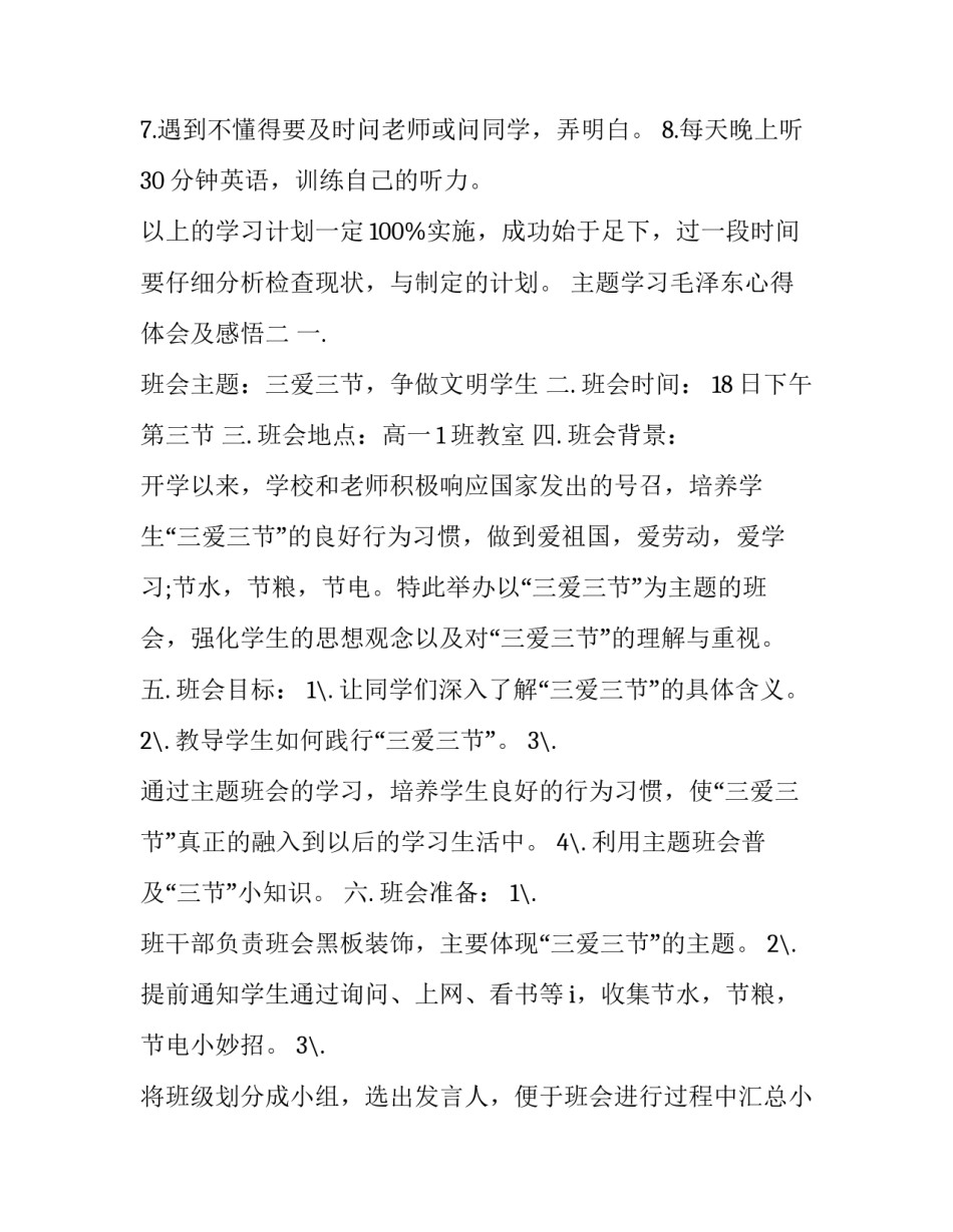 主题学习毛泽东心得体会及感悟(2篇)_第2页