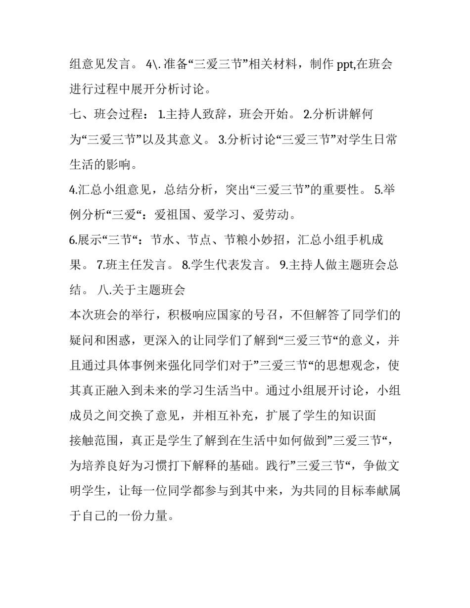主题学习毛泽东心得体会及感悟(2篇)_第3页