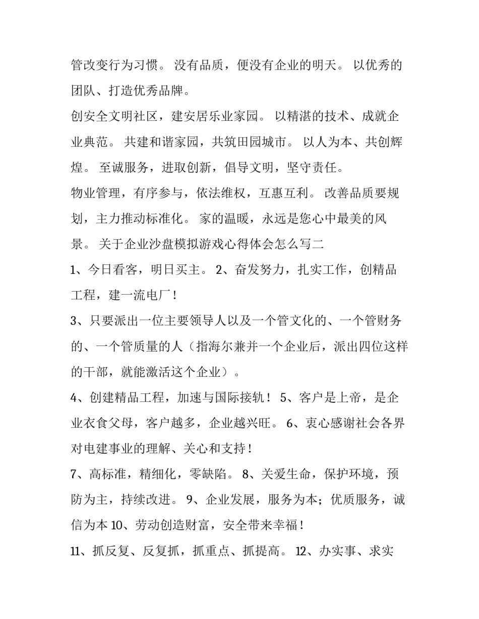 企业沙盘模拟游戏心得体会怎么写 企业经营与模拟沙盘模拟怎么玩好(4篇)_第2页