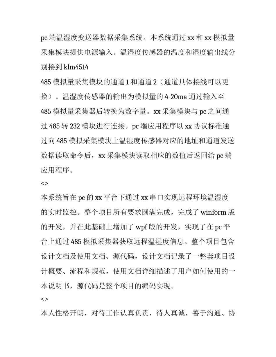 物联网模块心得体会精选 物联网应用技术心得体会(6篇)_第2页