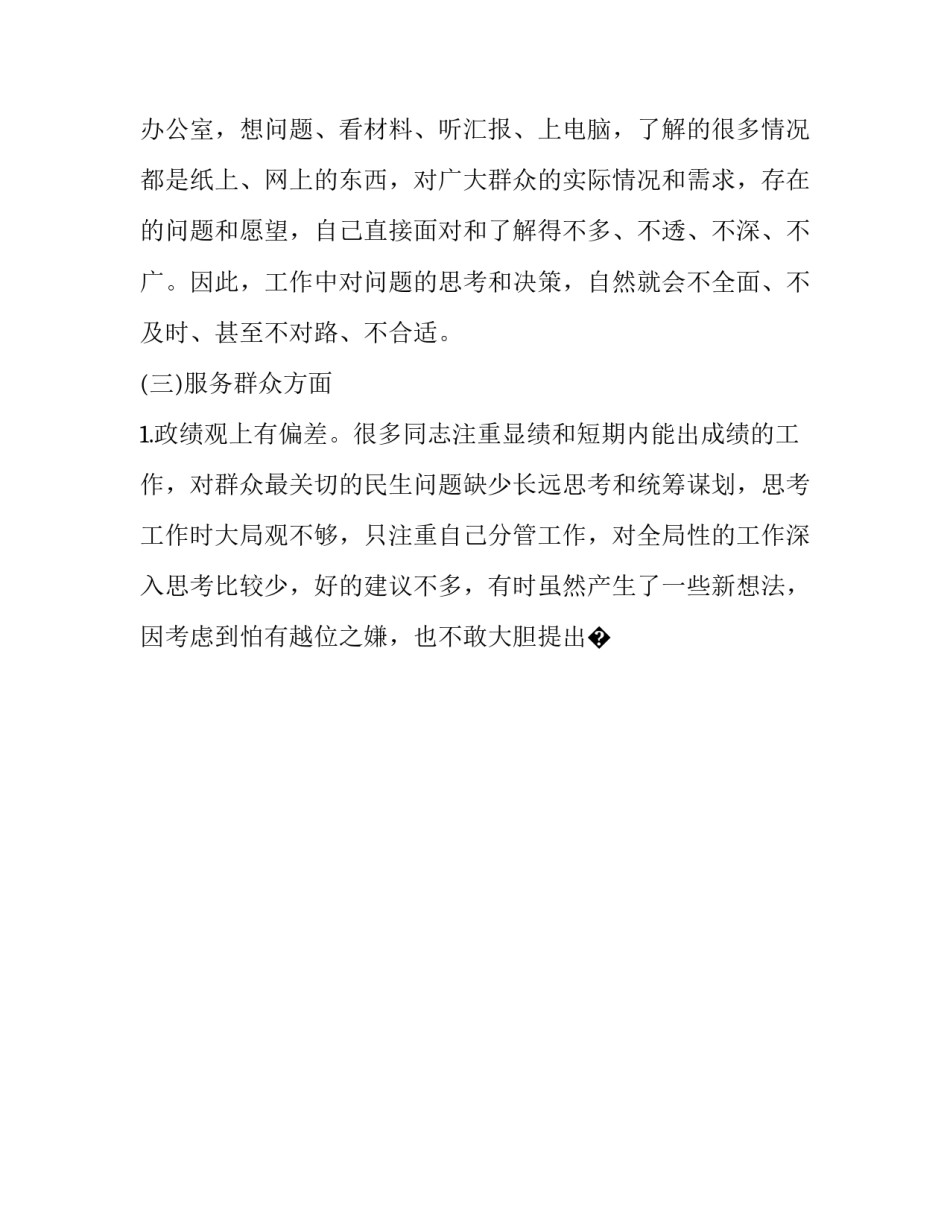 社会主义核心教育心得体会和方法 社会教育核心经验(9篇)_第3页
