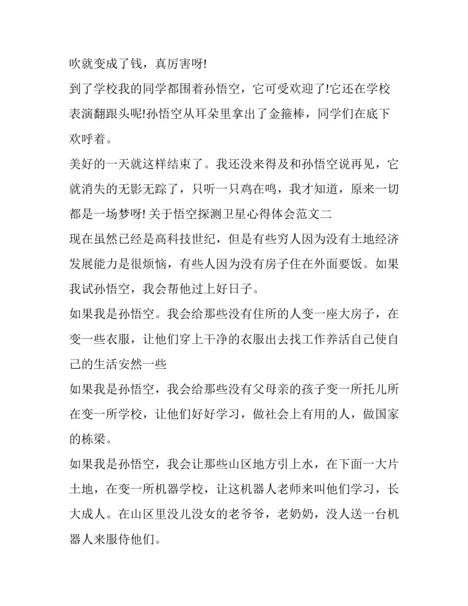 悟空探测卫星心得体会范文 卫星发射感悟(2篇)_第2页