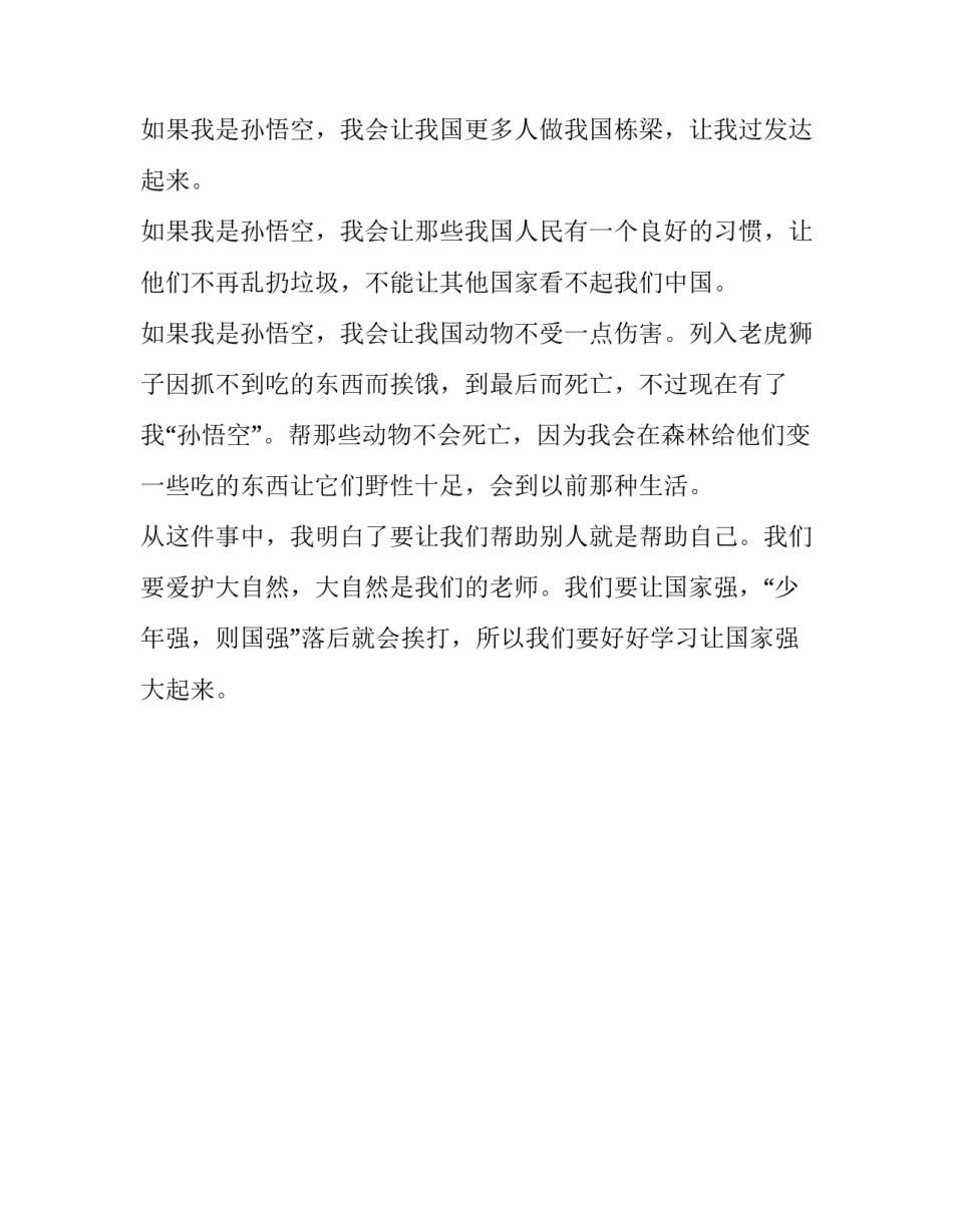 悟空探测卫星心得体会范文 卫星发射感悟(2篇)_第3页