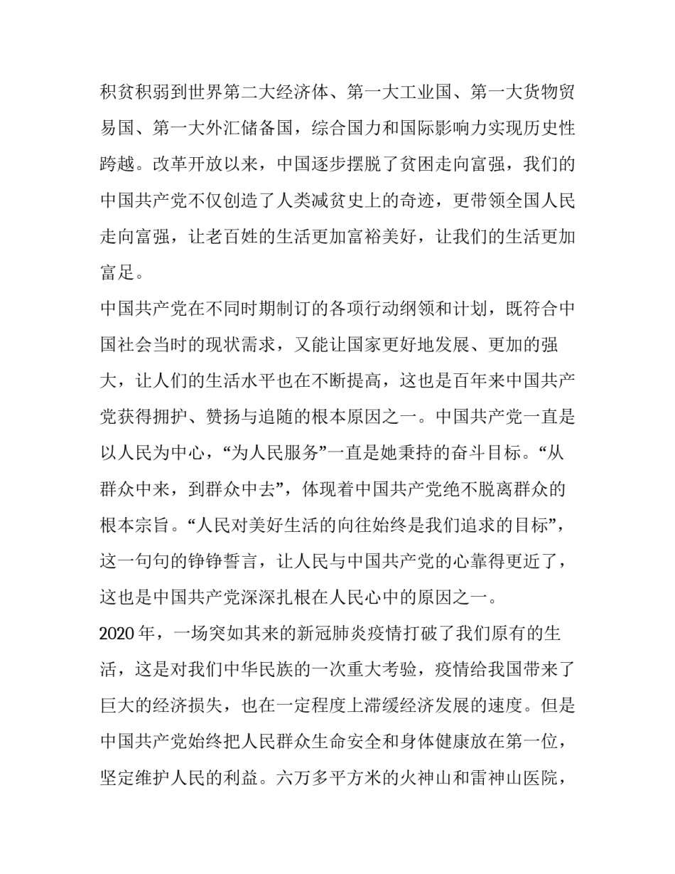 中国新疆暗流涌动心得体会实用 观看《暗流涌动》中国新疆反恐挑战心得体会(四篇)_第1页