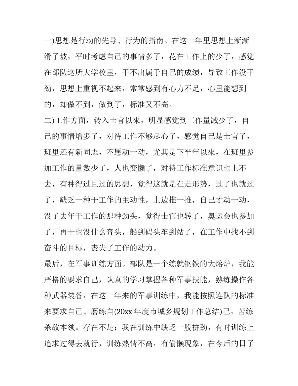 士官转司务长申请书汇总 部队留队申请书中士转上士士官(7篇)_第3页