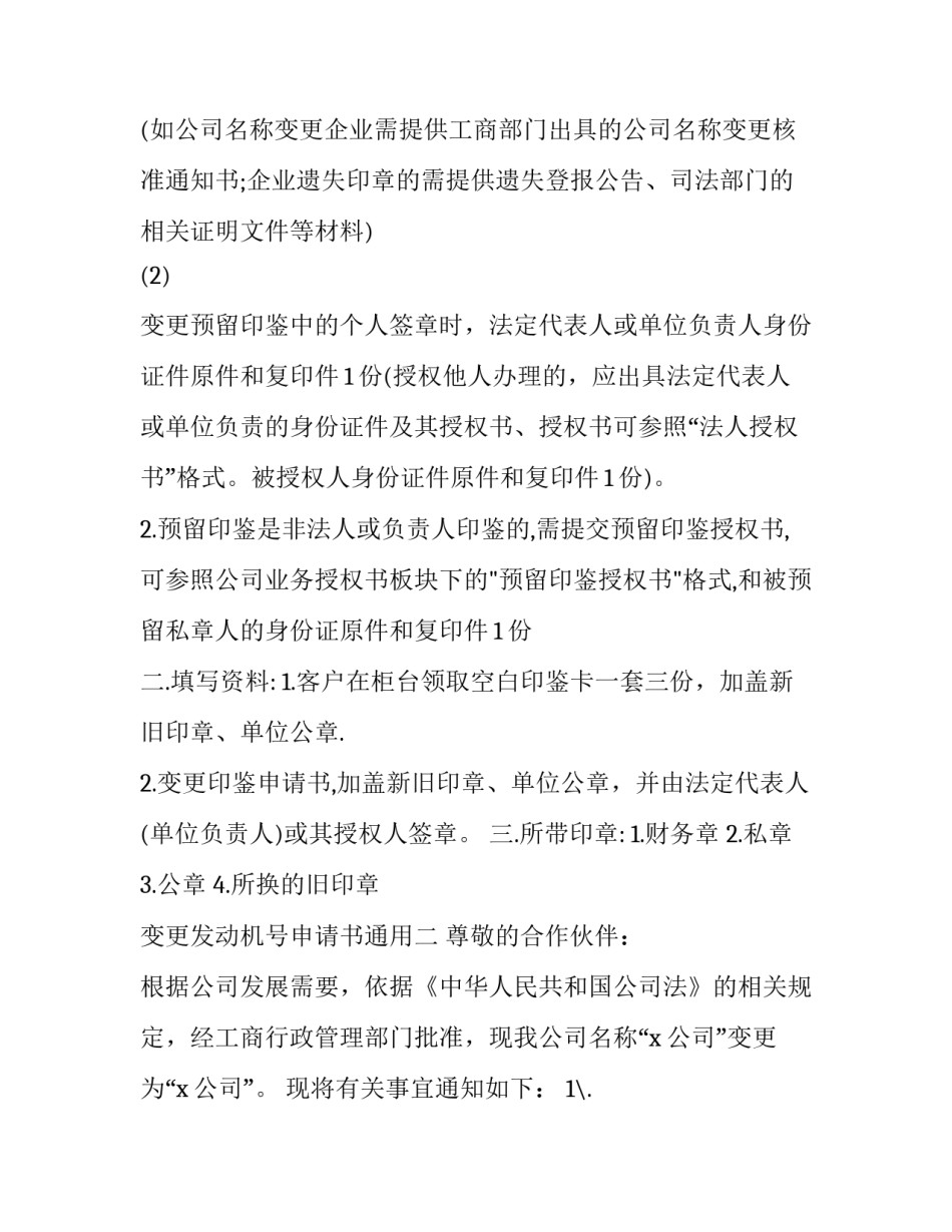 变更发动机号申请书通用 发动机更换申请书(二篇)_第2页