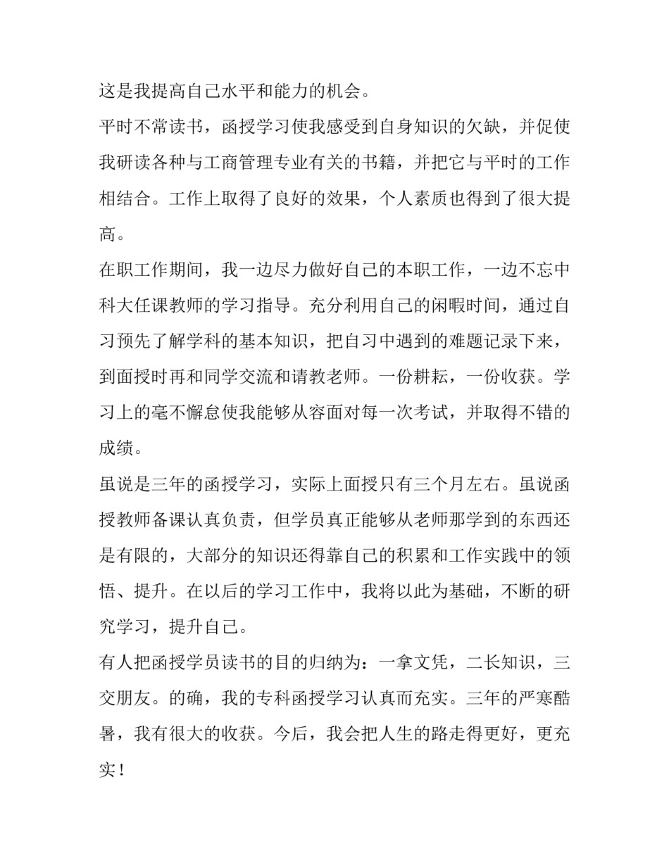 成人会计大专高考心得体会 成人大专考会计好过吗(8篇)_第2页