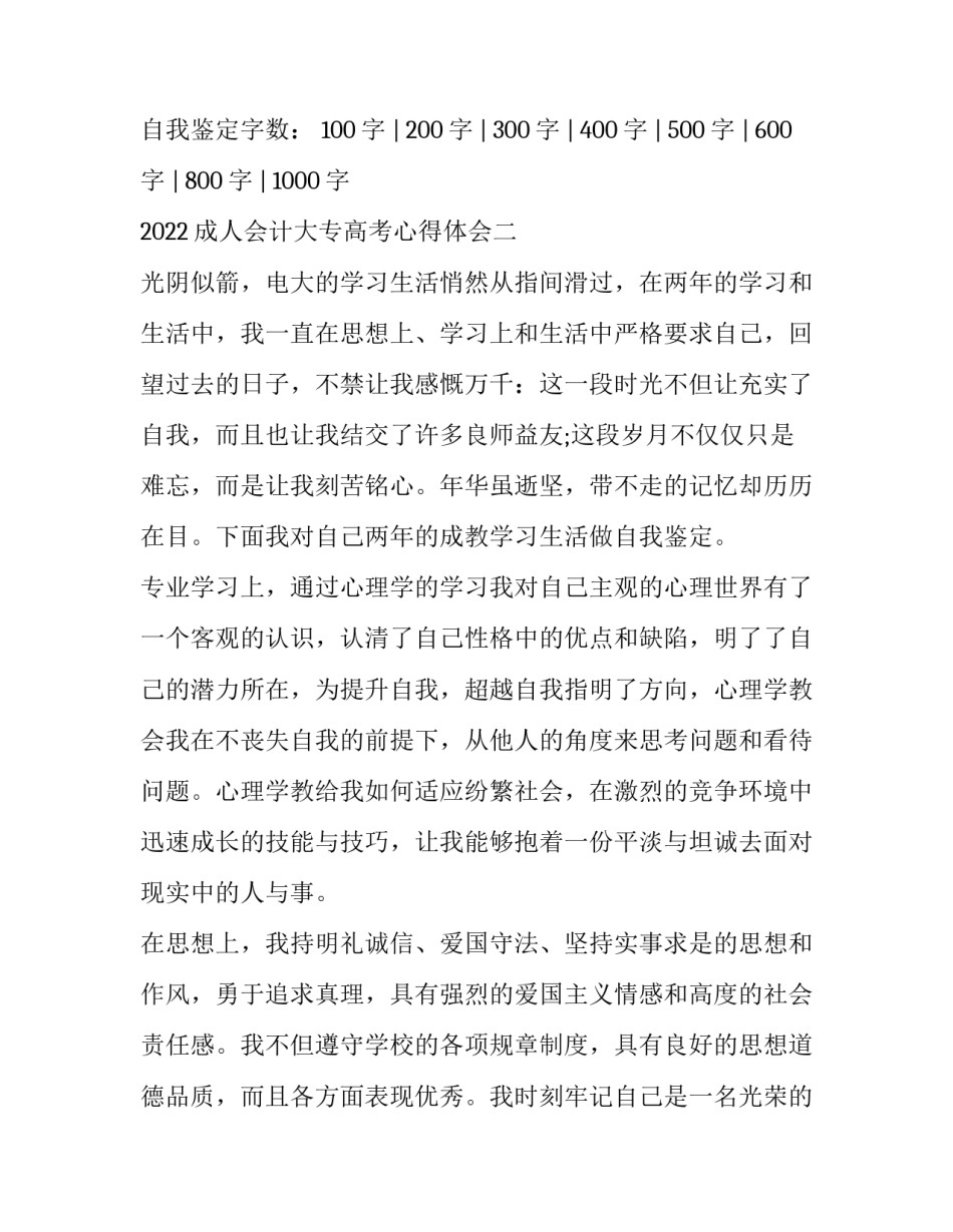 成人会计大专高考心得体会 成人大专考会计好过吗(8篇)_第3页