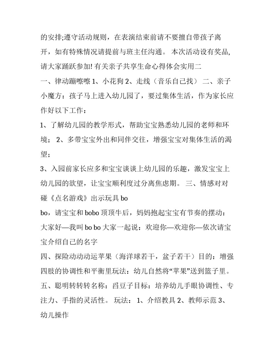 亲子共享生命心得体会实用 亲子共享阅读心得(二篇)_第2页
