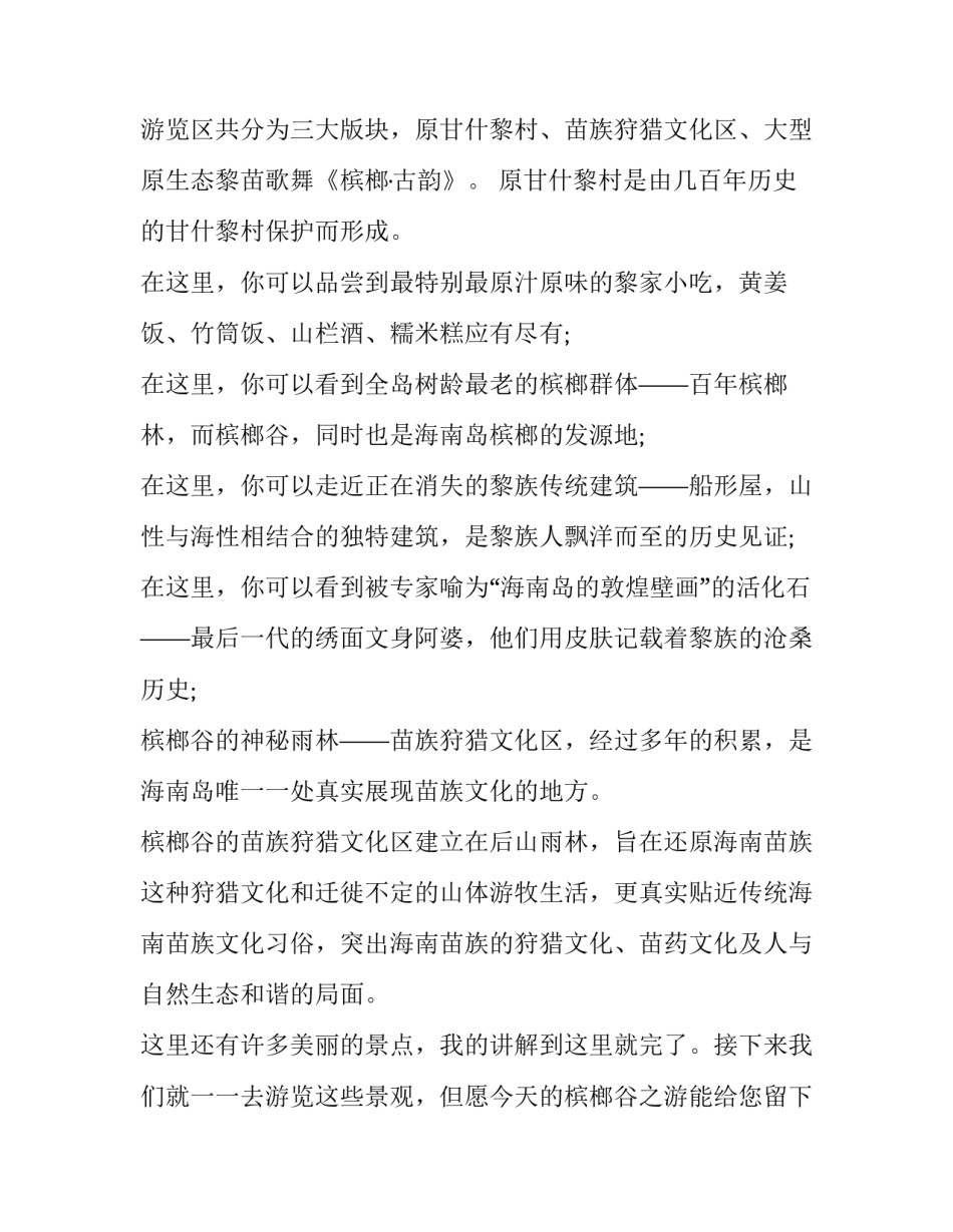 海南非遗文化心得体会论文范本 海南传统民俗文化论文(七篇)_第2页