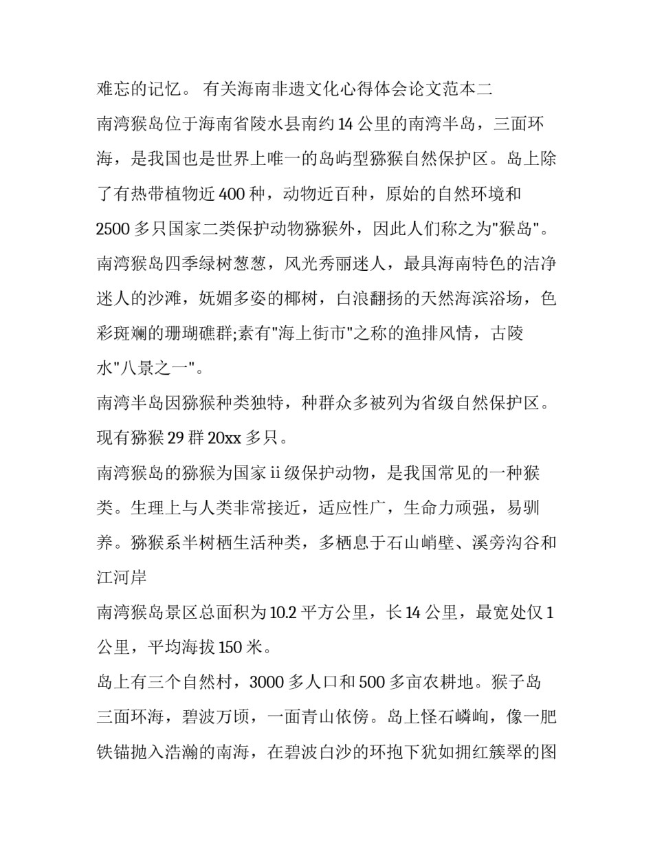 海南非遗文化心得体会论文范本 海南传统民俗文化论文(七篇)_第3页