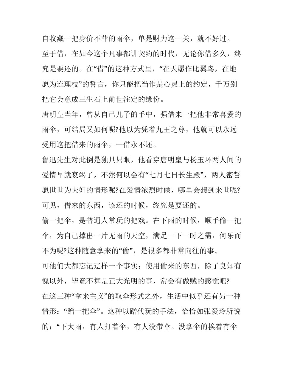 道德经第四章心得体会和感想 道德经第四章心得体会和感想感悟(5篇)_第2页