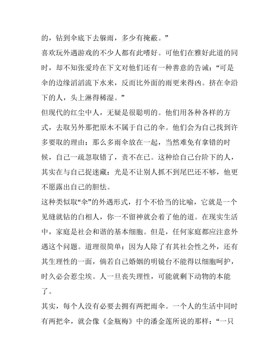 道德经第四章心得体会和感想 道德经第四章心得体会和感想感悟(5篇)_第3页