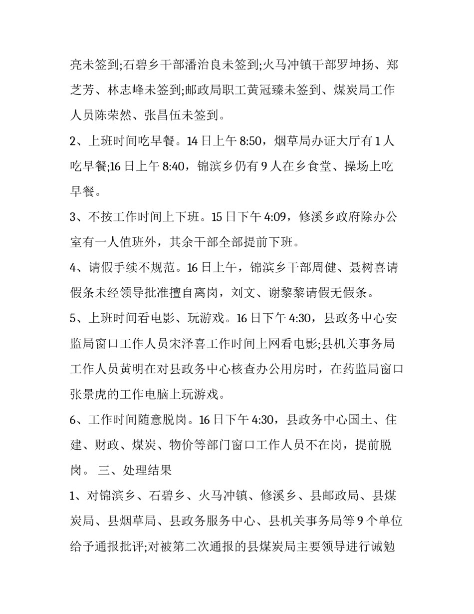烟草纪律作风建设心得体会及收获 烟草工作纪律的心得体会(6篇)_第2页