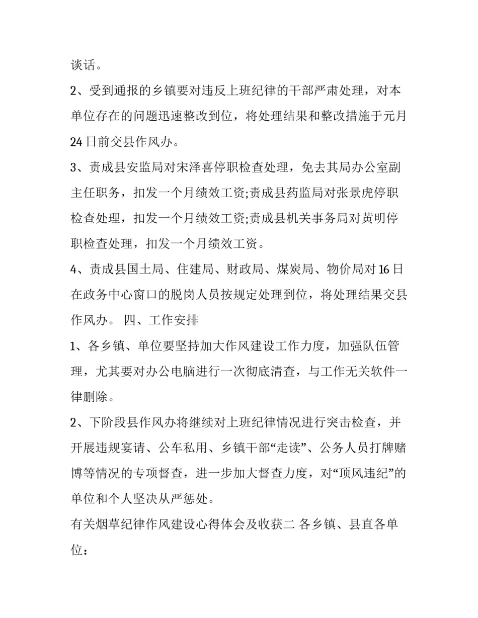 烟草纪律作风建设心得体会及收获 烟草工作纪律的心得体会(6篇)_第3页