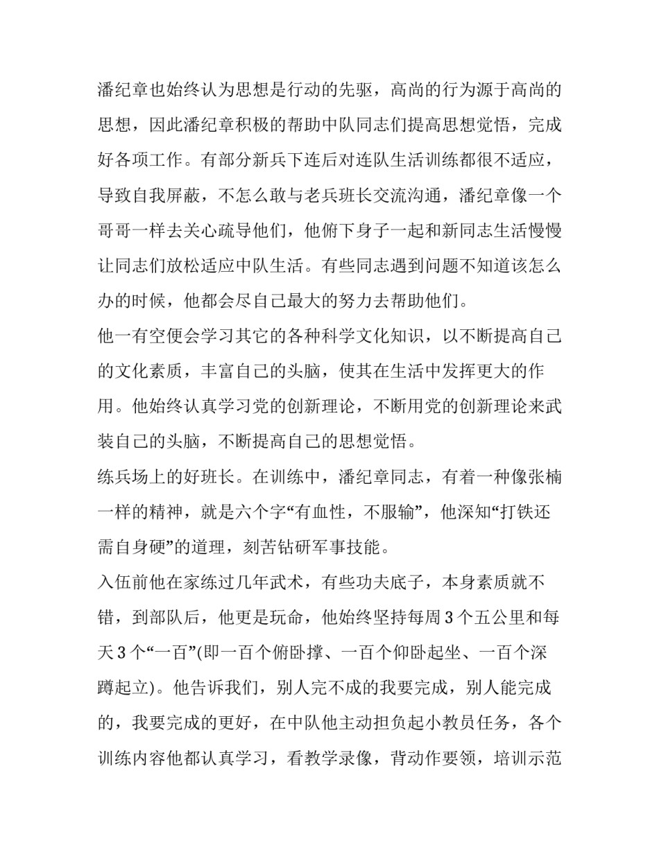 军人好样子心得体会怎么写 军人优良作风心得体会(四篇)_第2页