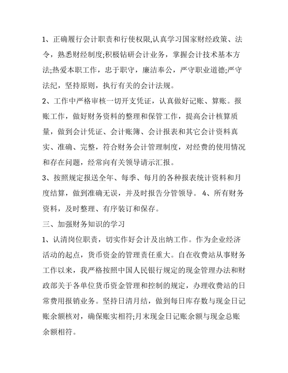 收费作风整顿心得体会 收费站作风纪律整顿心得体会(八篇)_第2页