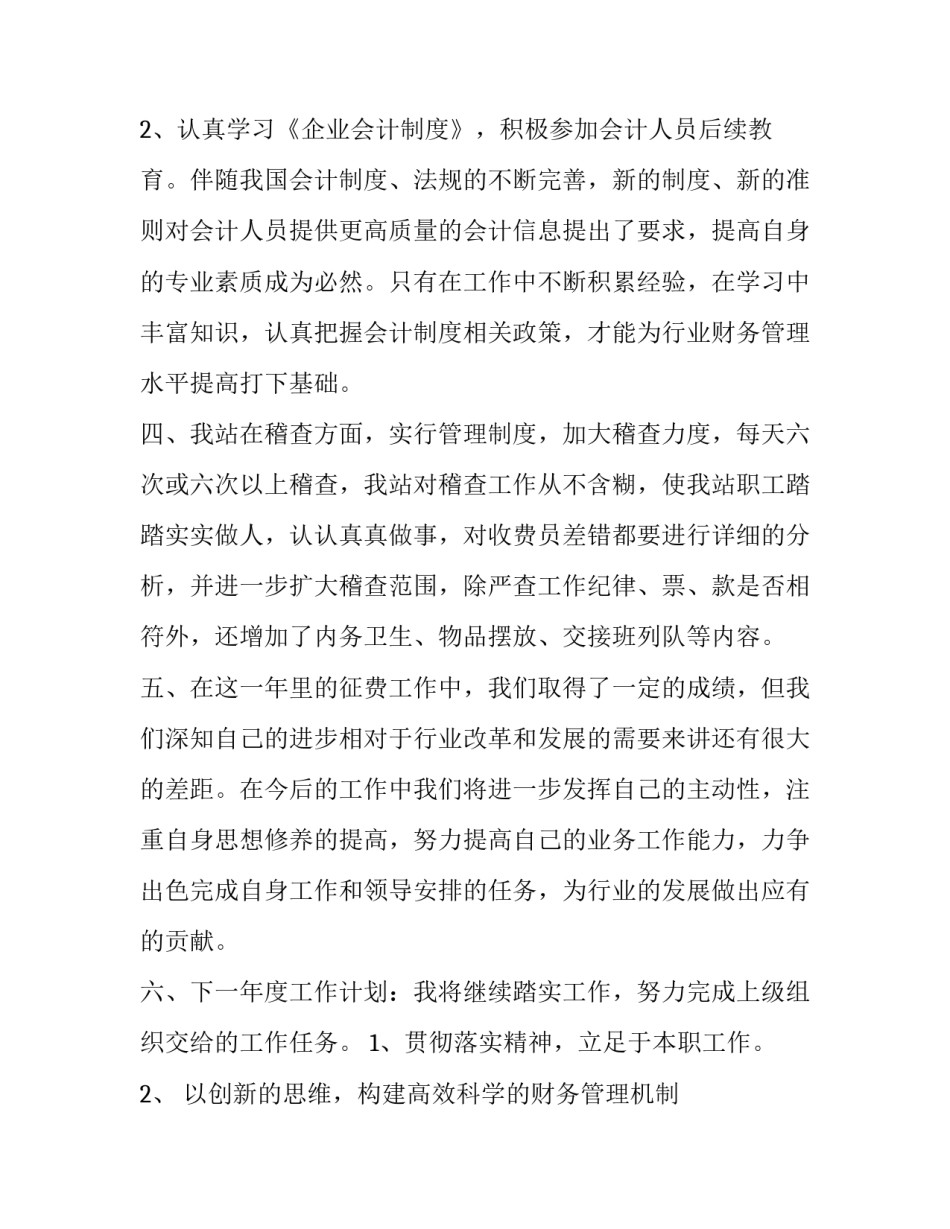 收费作风整顿心得体会 收费站作风纪律整顿心得体会(八篇)_第3页