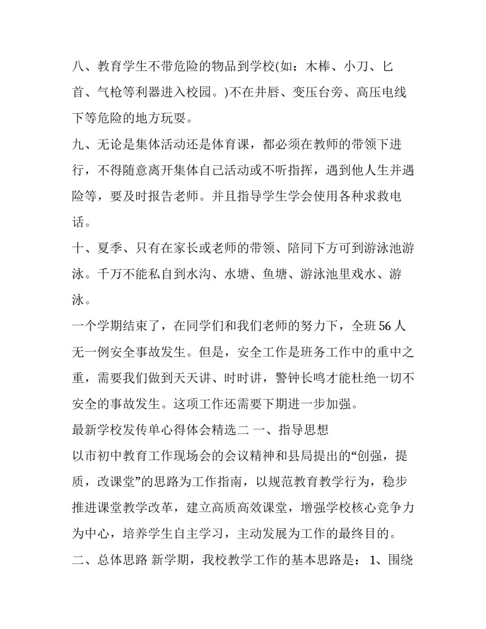 学校发传单心得体会精选 小学生发传单心得体会(六篇)_第2页