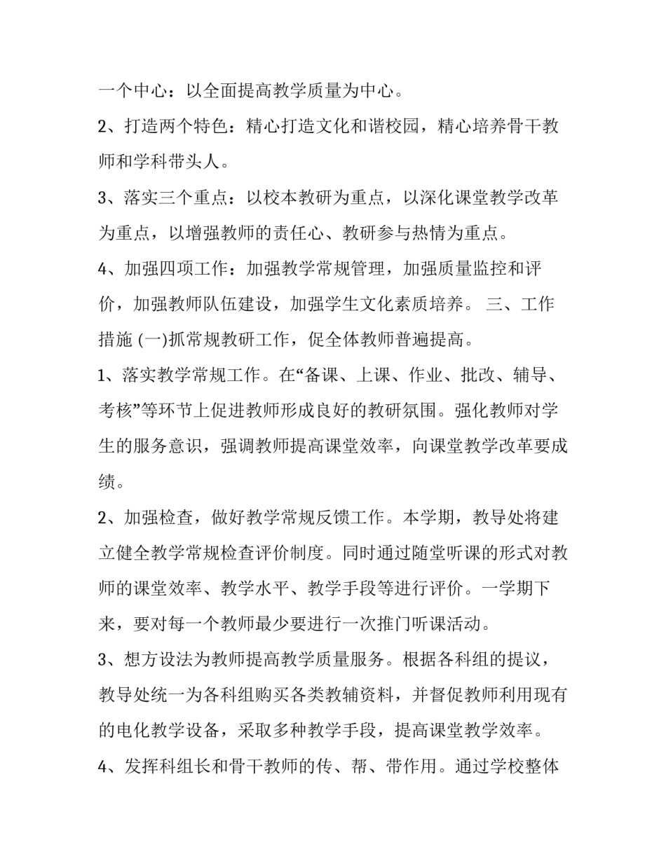 学校发传单心得体会精选 小学生发传单心得体会(六篇)_第3页
