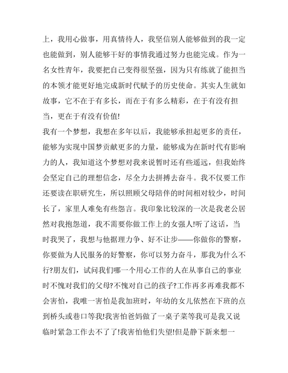 时代楷模艾爱国心得体会和方法 做一个爱国者的心得体会(5篇)_第2页