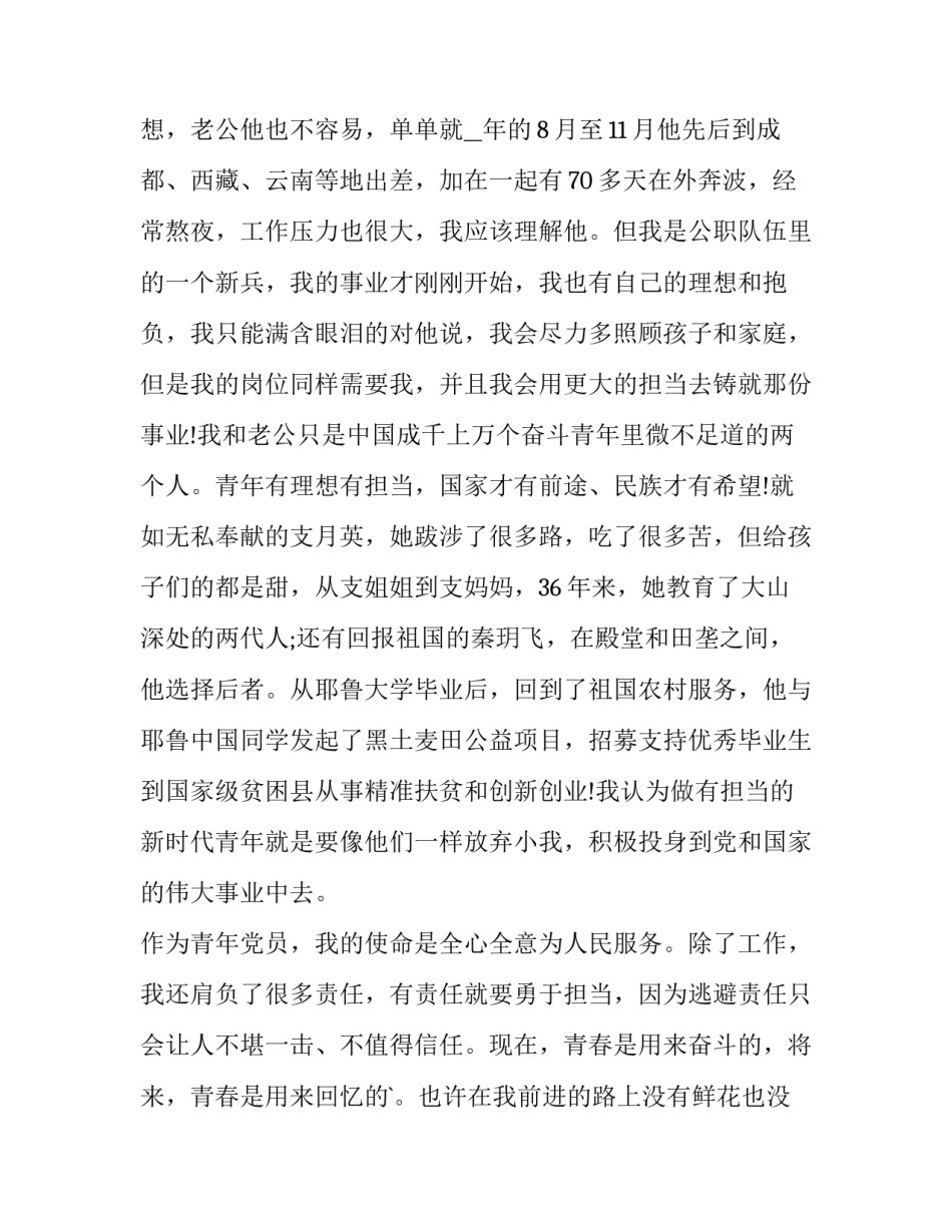 时代楷模艾爱国心得体会和方法 做一个爱国者的心得体会(5篇)_第3页