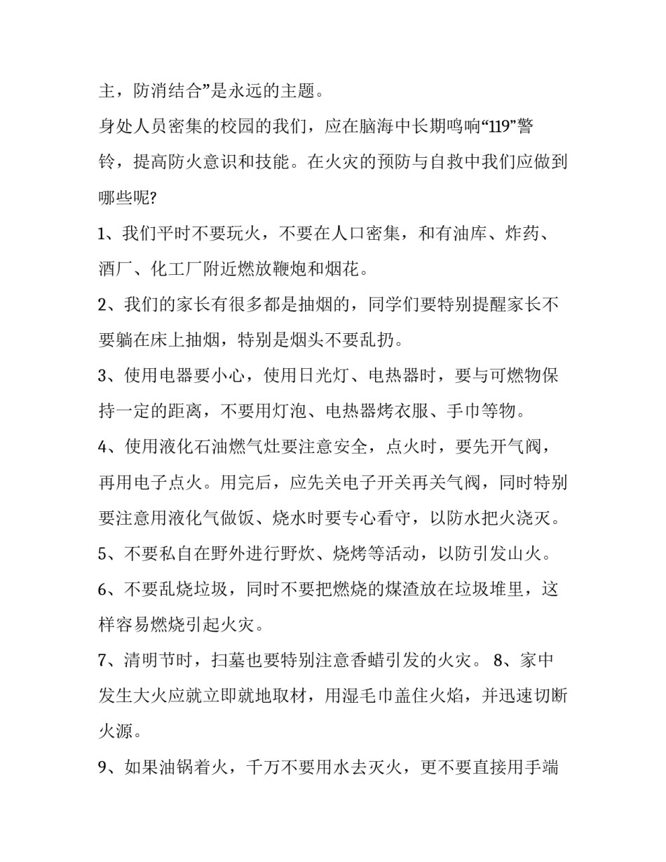 预防性养护心得体会及收获 预防性养护措施(2篇)_第2页