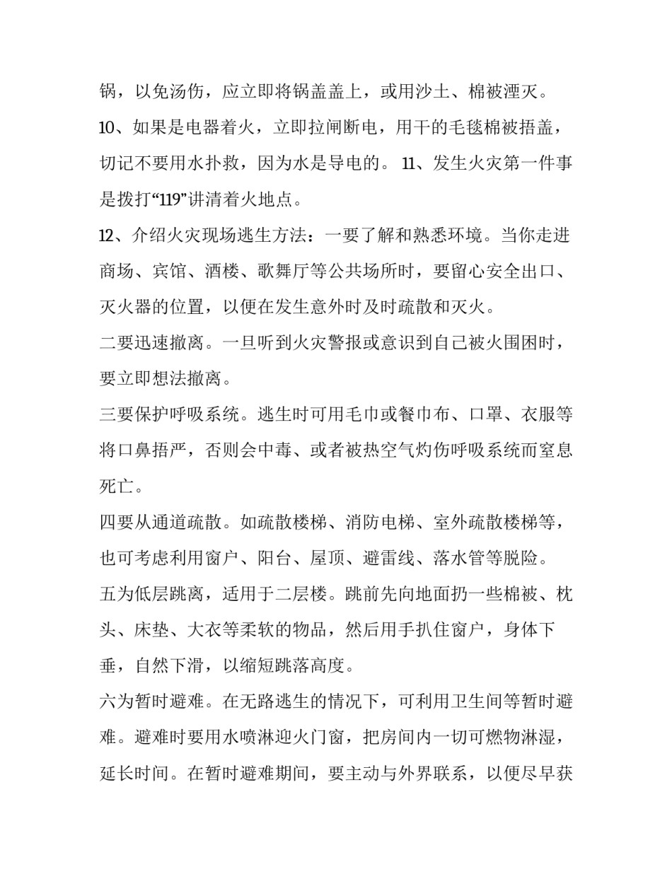 预防性养护心得体会及收获 预防性养护措施(2篇)_第3页