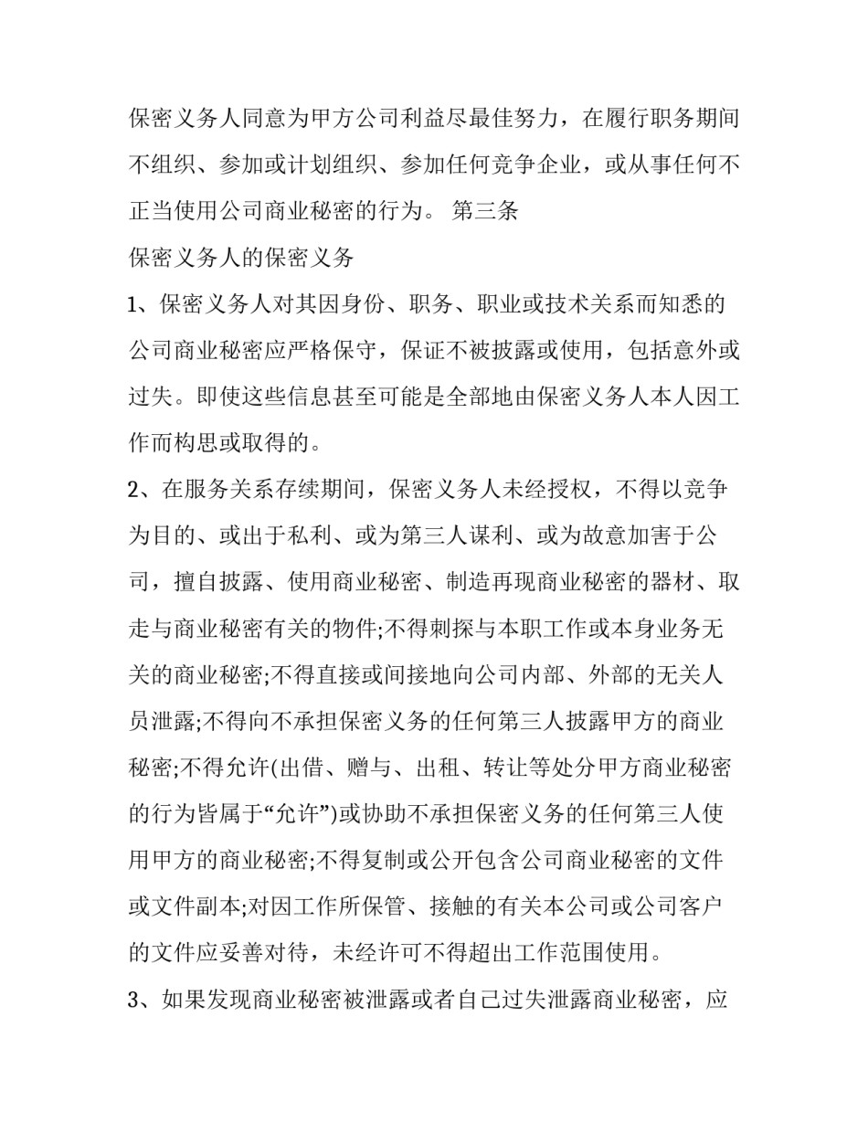 保密长廊教育心得体会 参观保密教育基地心得体会(4篇)_第3页