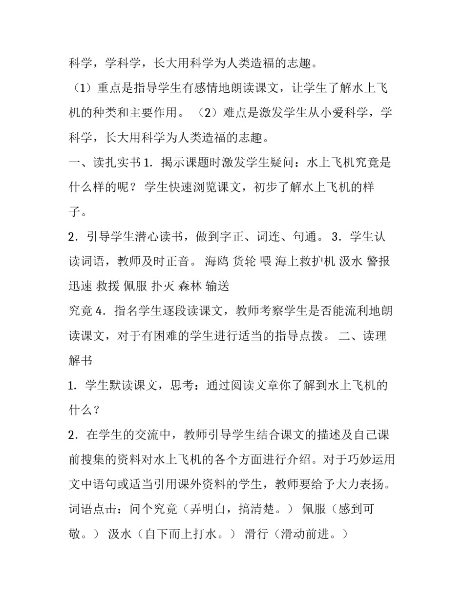 水上救援预案模板范文如何写 水上救援预案模板范文如何写的(八篇)_第2页