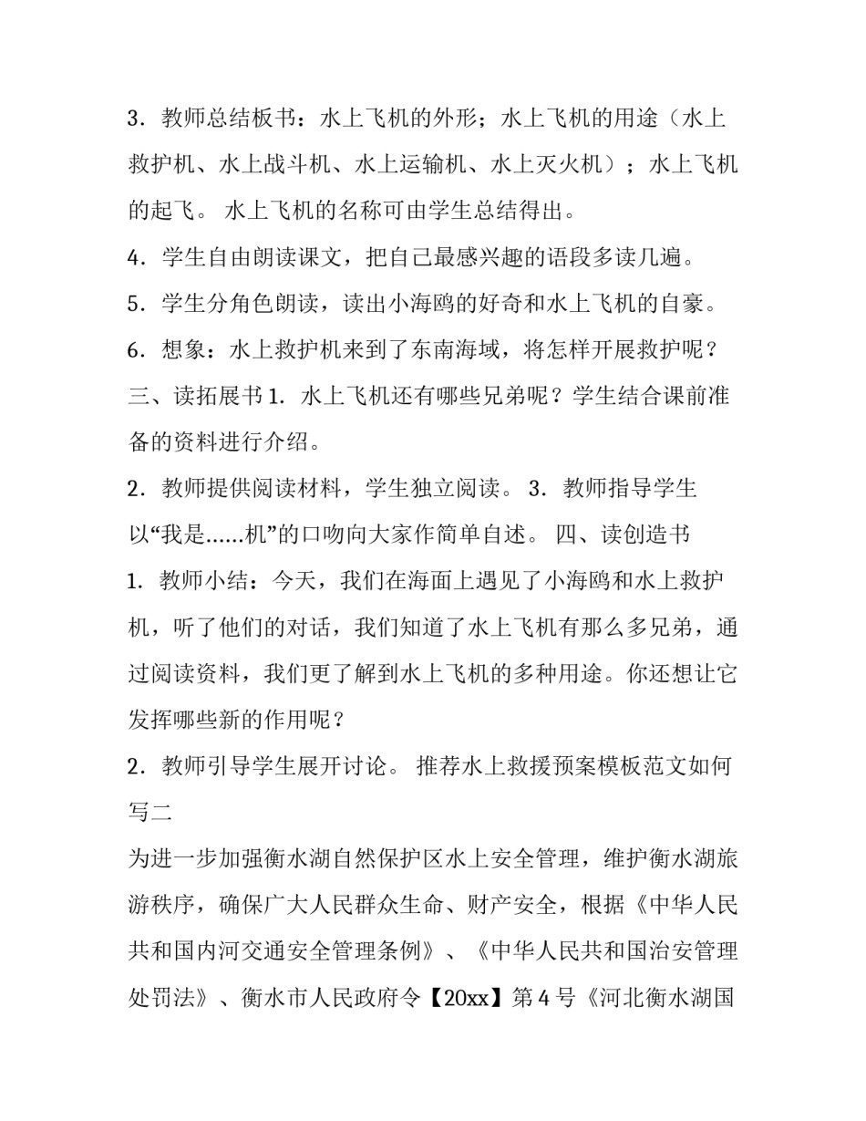 水上救援预案模板范文如何写 水上救援预案模板范文如何写的(八篇)_第3页