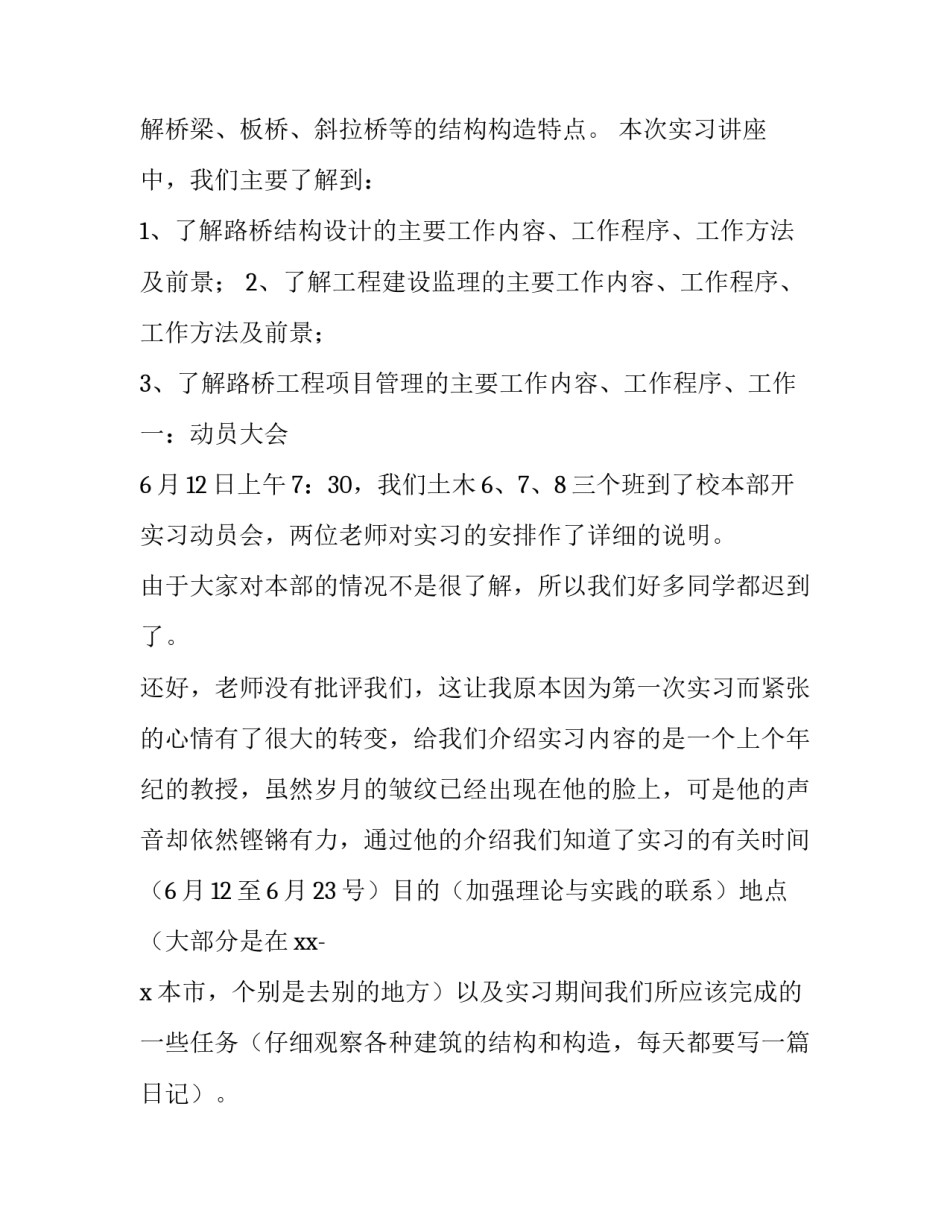 参观杭州西湖的心得体会总结 参观杭州西湖有感(7篇)_第2页