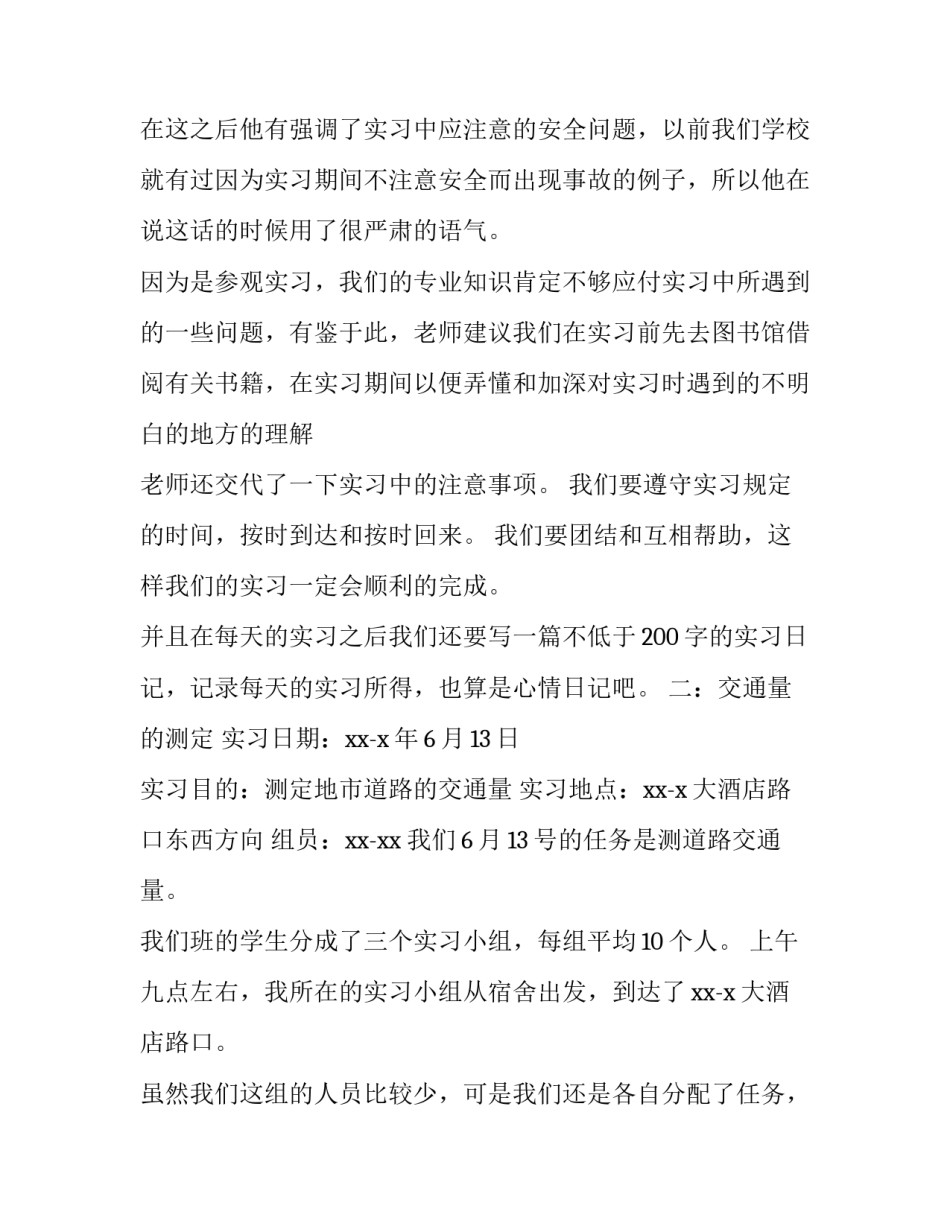 参观杭州西湖的心得体会总结 参观杭州西湖有感(7篇)_第3页